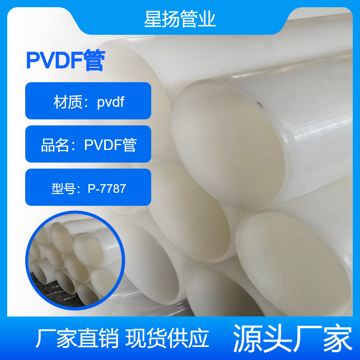 PVDF管聚偏二氟乙烯管pvdf管材耐化學(xué)性耐高溫耐腐蝕性