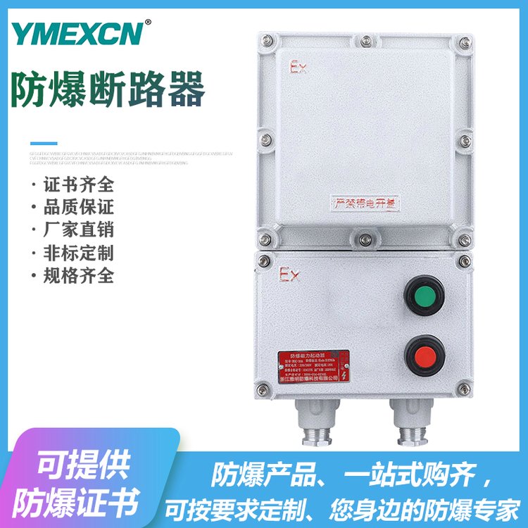 BXQ系列水泵攪拌機(jī)防爆磁力啟動(dòng)器2.2KW5.5KW7.5KW11KW電機(jī)控制器