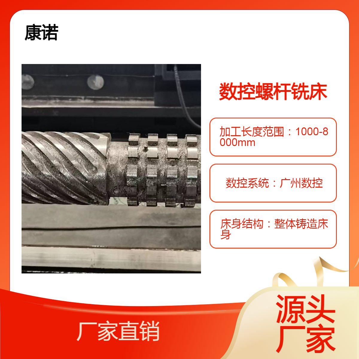 康諾LXK350-6000數(shù)控螺桿銑床塑料機(jī)械螺桿專用機(jī)床