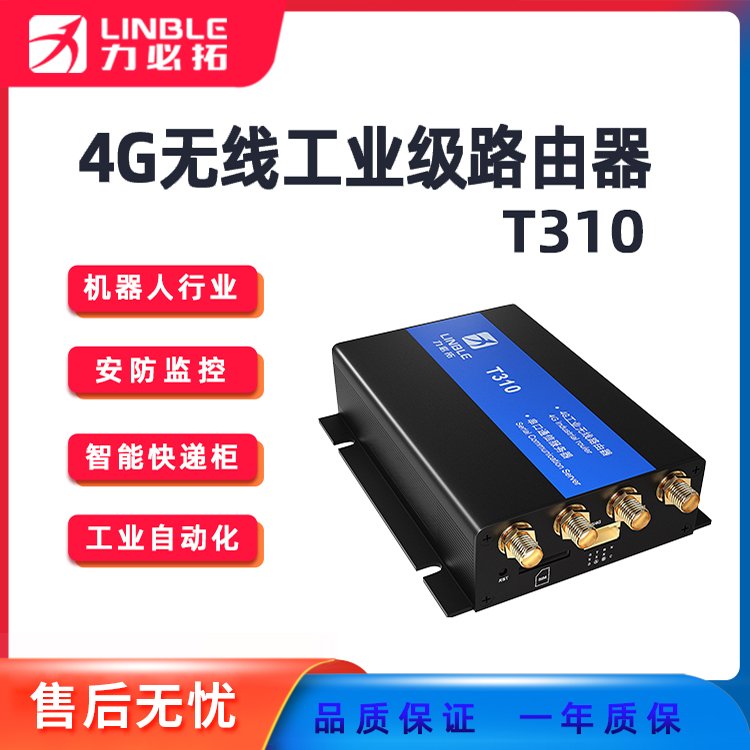 T310力必拓4G無(wú)線工業(yè)級(jí)路由器車(chē)載聯(lián)網(wǎng)插卡WIFI遠(yuǎn)程監(jiān)控cpe網(wǎng)關(guān)