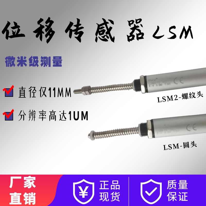 Fiaye方易電氣LSM微型位移傳感器電子尺精密測(cè)量?jī)x器小型模擬數(shù)字