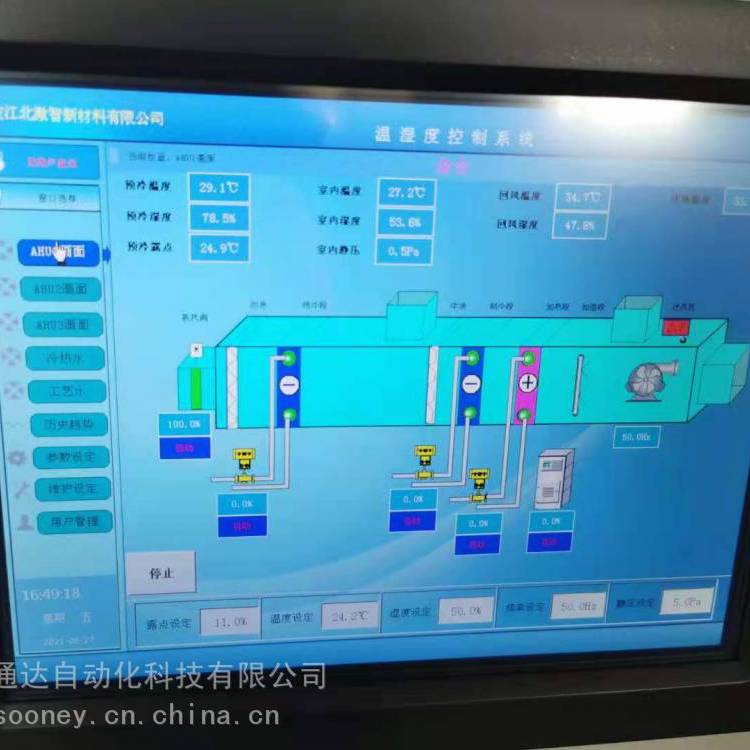 空調(diào)自控系統(tǒng)，適配用于樓宇，凈化，涂裝，藥廠等多個行業(yè)