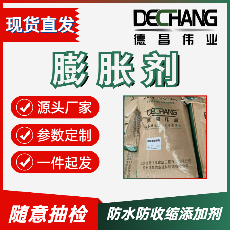 混凝土膨脹劑防水防收縮微膨脹添加劑DC-1055