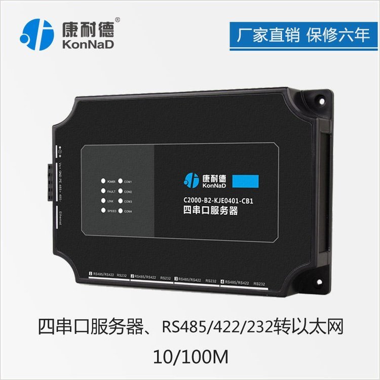 康耐德4串口服務器RS232\/485\/422轉TCP\/IP網絡數據透明傳輸