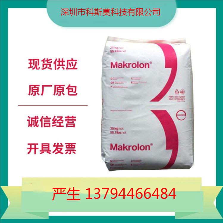 科思創(chuàng)Covestro食品級(jí)PC食品包裝專(zhuān)用料Makrolon2456