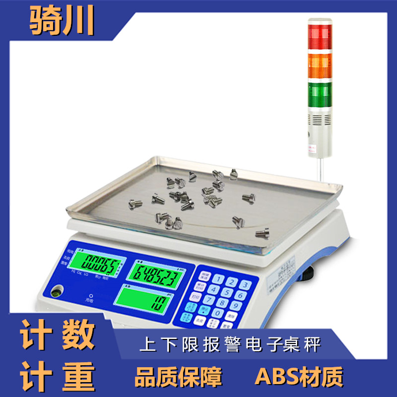 30kg上下限報(bào)警電子秤20公斤15千克帶繼電器輸出串口桌秤手機(jī)APP