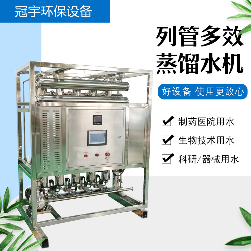 多效蒸餾水機注射用水儲罐300L制藥用水系統(tǒng)制備、儲存及分配系統(tǒng)