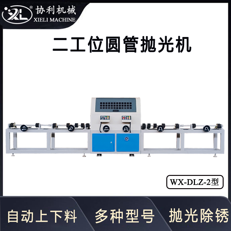 兩工位圓管拋光自動(dòng)外圓磨拋機(jī)圓鋼拉絲機(jī)鐵管去氧化WX-DLZ-2