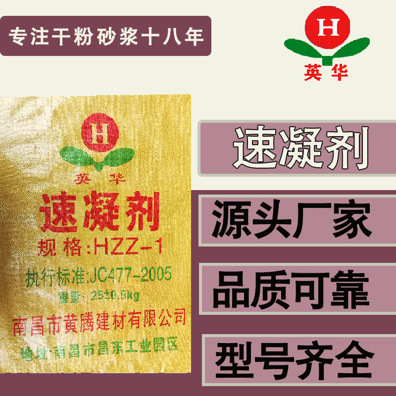 英華hzz-1型煤礦用速度快早強(qiáng)混凝土速凝劑批量供應(yīng)