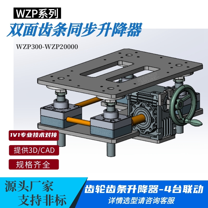 SP500手搖齒條同步升降器立式電動(dòng)氣缸頂升平衡器齒輪齒條升降機(jī)