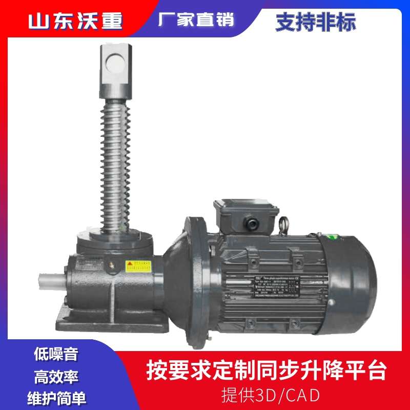 SWL絲桿升降機(jī)小型螺旋電動絲杠提升機(jī)多臺同步升降臺