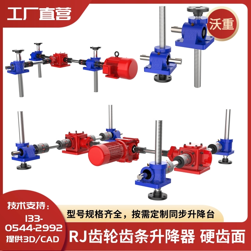 齒輪齒條升降器RACKJACK電動聯(lián)動升降平臺高速靜音同步器