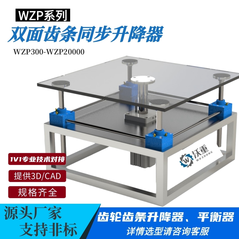 使用壽命長發(fā)貨速度快沃重減速機(jī)規(guī)格多樣齒輪齒條同步升降器