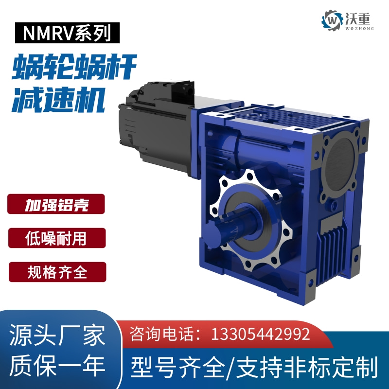 NMRV蝸輪蝸桿減速機電機一體小型鋁合金渦輪減速器鋁殼齒輪箱