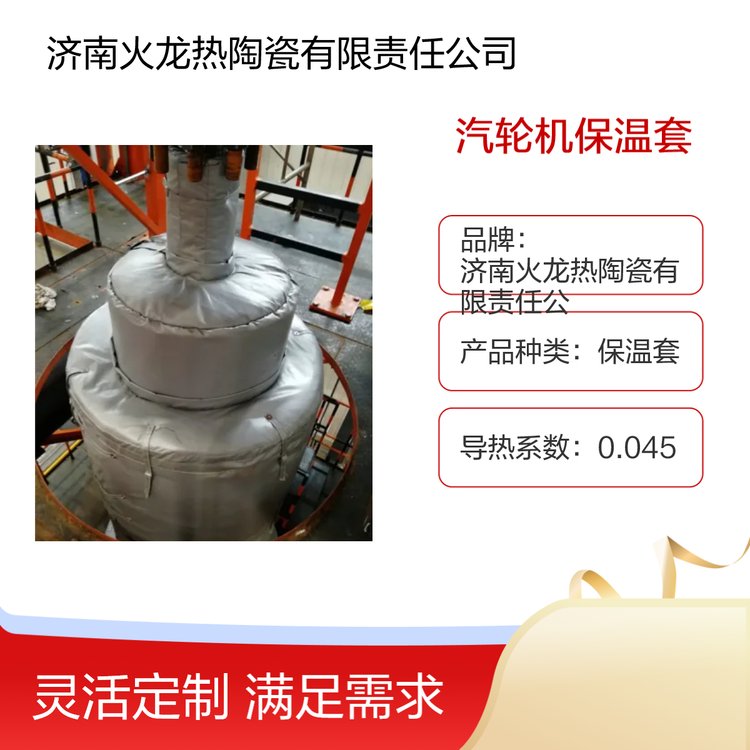 汽輪機專用保溫套手動滑動適中定制形狀顏色高效保溫隔熱火龍保溫套