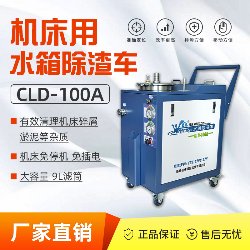 CLD-100A機(jī)床用水箱除渣車(chē)切削液槽清理機(jī)吸屑清除底屑過(guò)濾除渣機(jī)