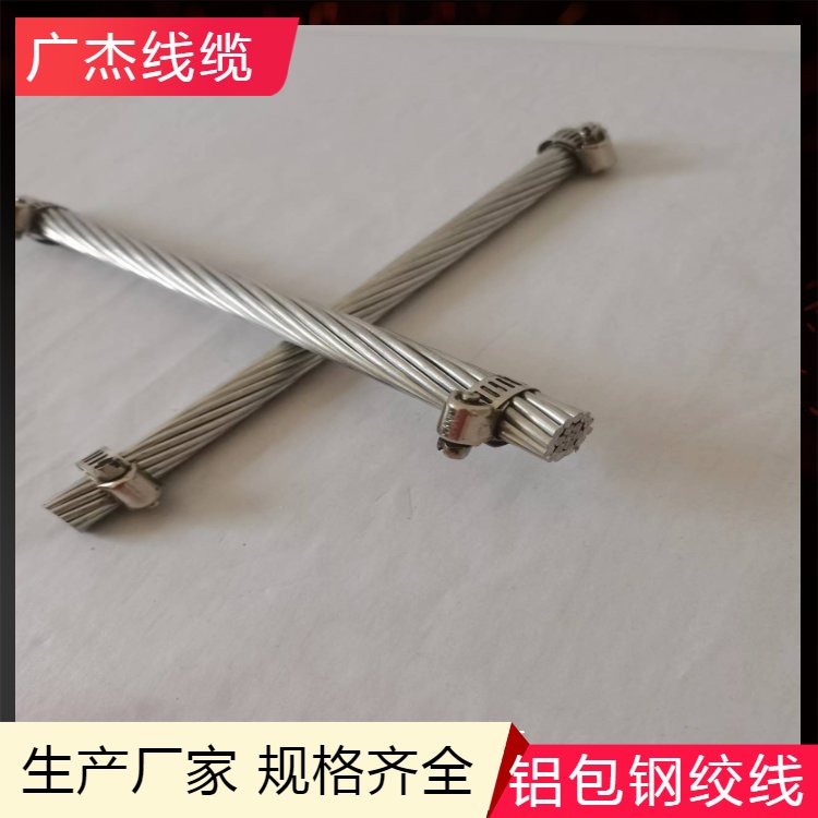 廣杰線(xiàn)纜JLB20A-50鋁包鋼絞線(xiàn)電氣化鐵路用線(xiàn)ADSS光纜