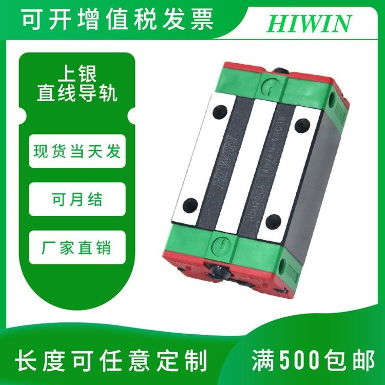 HIWIN上銀靜音型寬幅直線導(dǎo)軌QWH17~35CA