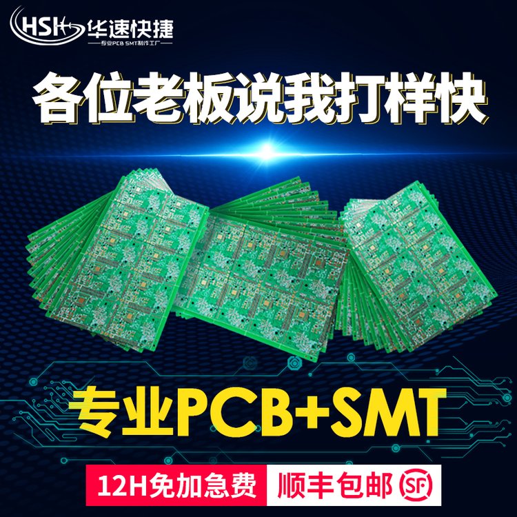 華速快捷PCB線路板設(shè)計抄板smt貼片加工有機樹脂