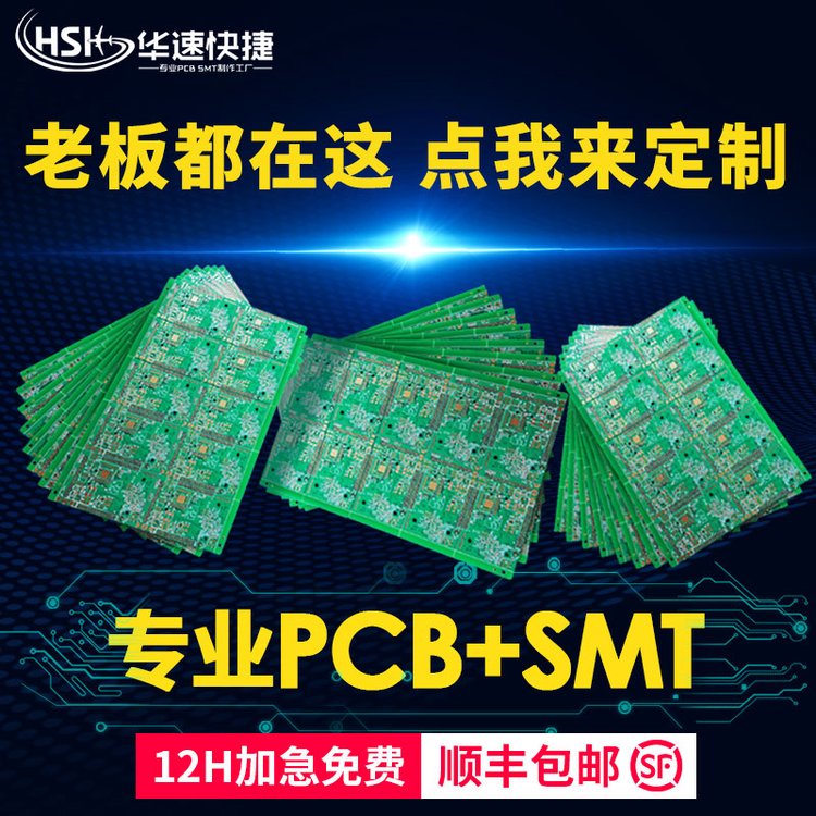 華速快捷STM貼片焊接加工pcb打樣六層板支持定制