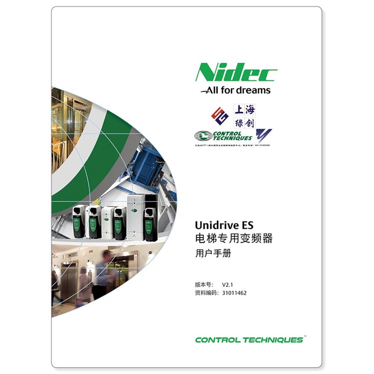 ControlTechniques電梯專(zhuān)用變頻器UnidriveES用戶(hù)手冊(cè)