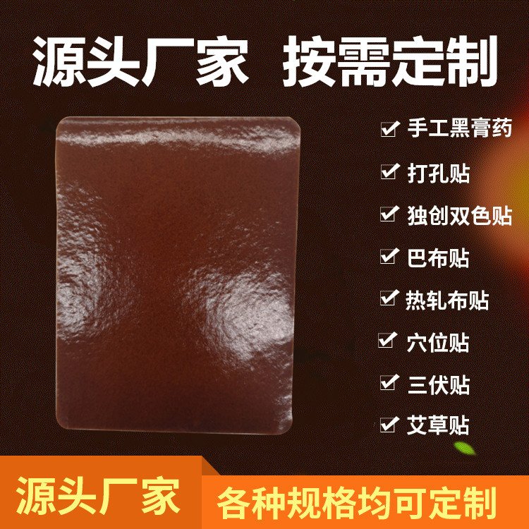 膏藥OEM加工膏藥貼牌定制山東膏藥生產(chǎn)廠家