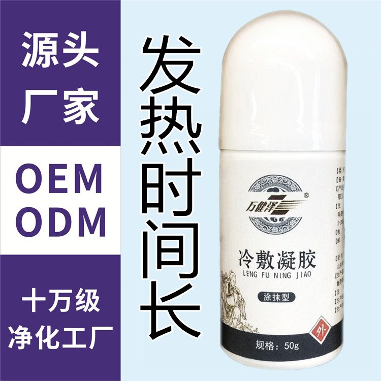 艾草精華冷敷凝膠艾灸產(chǎn)品朱氏堂醫(yī)療器械緩解脊椎疼痛OEM定做