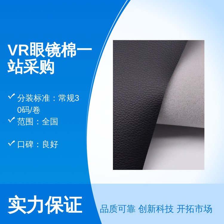 VR眼鏡棉一站采購品質(zhì)海綿全國配送貨源充足服務周到