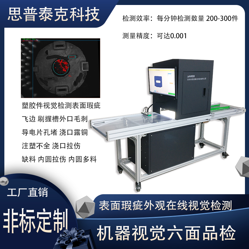 塑膠件品檢機CCD視覺檢測表面瑕疵工業(yè)流水線視覺系統(tǒng)檢測堵孔