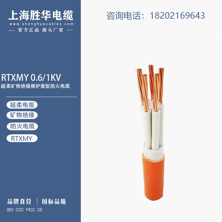 勝華新昕超柔礦物絕緣裸護(hù)套型防火電纜RTXMY-0.6\/1KV