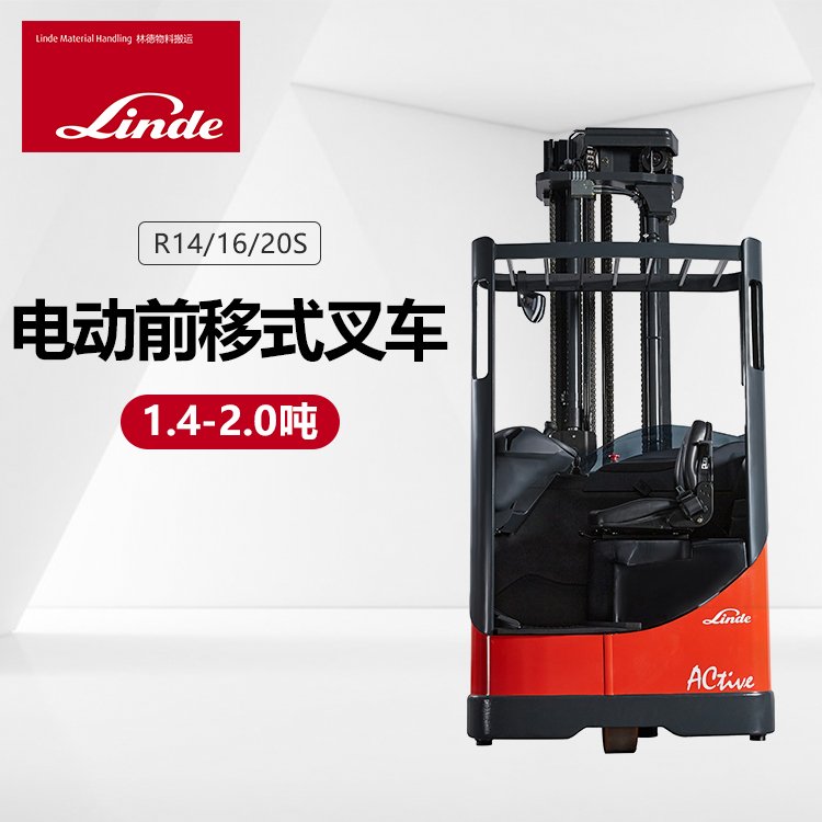 林德1.4噸1.6噸2.0噸全電動前移式叉車升高堆垛車可升高11.5米