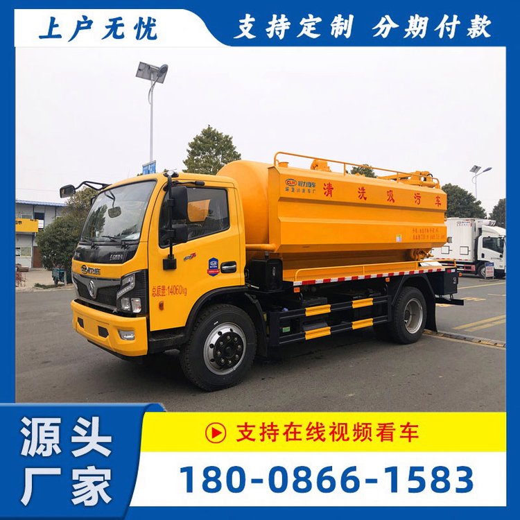 東風(fēng)福瑞卡清洗吸污車(chē)工程淤泥清理車(chē)下水道疏通管道車(chē)生產(chǎn)廠家