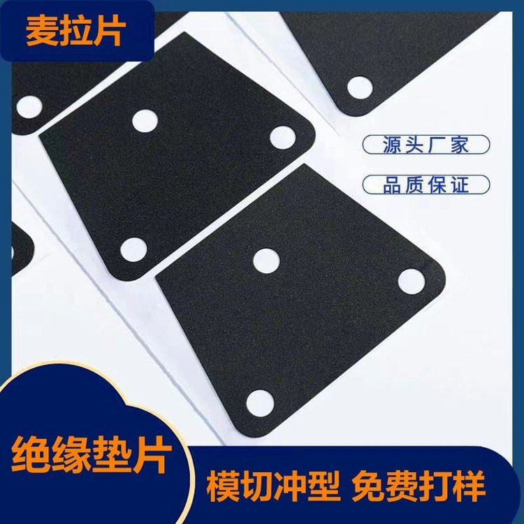 電源PVC電氣PC防火耐高溫PP絕緣片PET麥拉片模切沖型免費(fèi)打樣