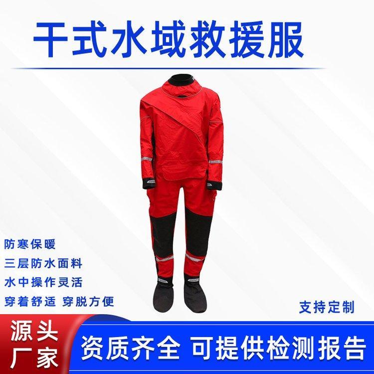 水上救生防護(hù)服消防救生連體密封搜救服抗洪防汛干式水域救援服