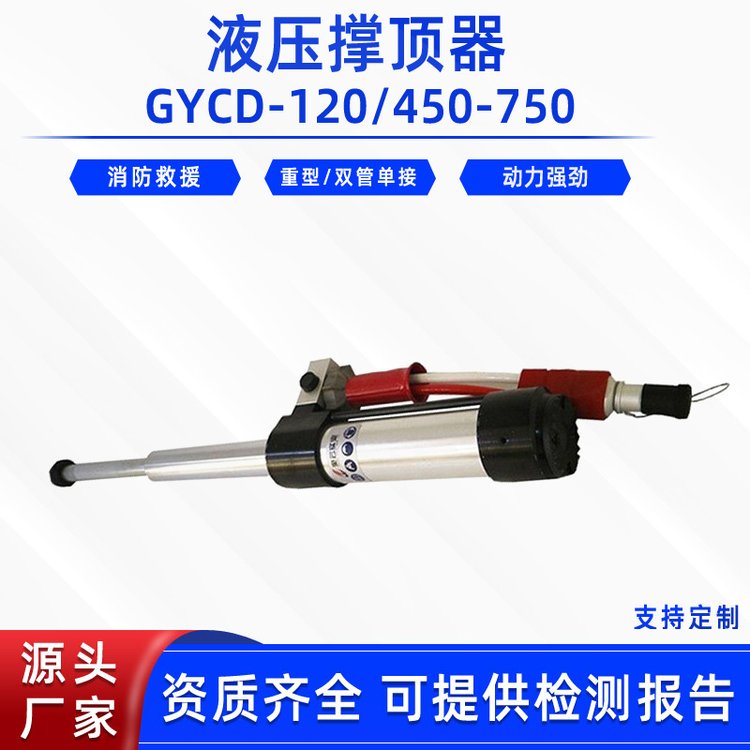 應急破拆撐頂竿液壓撐頂器GYCD-120\/450-750搶險救災重型抬升器