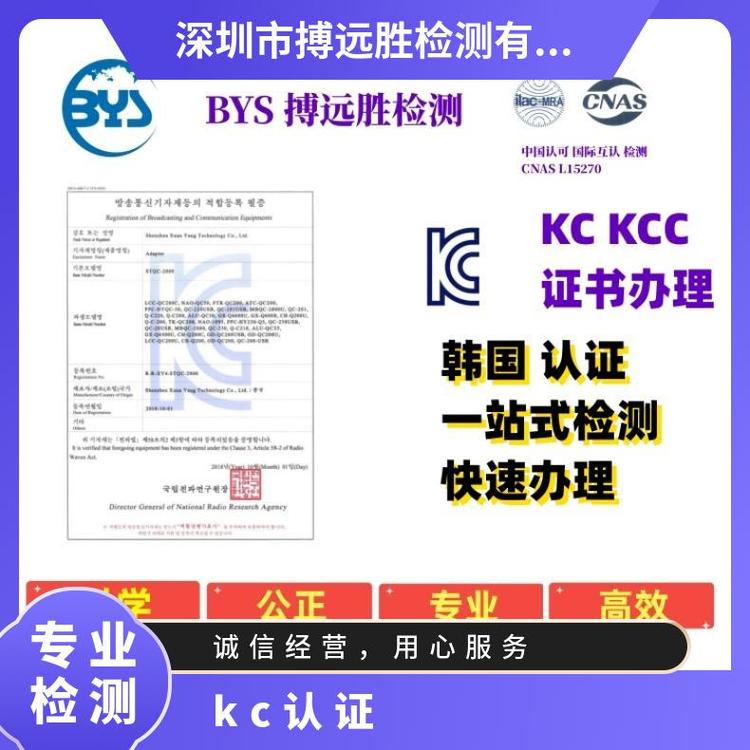 電子產品出口韓國kc認證KCC快速辦理官網(wǎng)可查詢認證機構證書