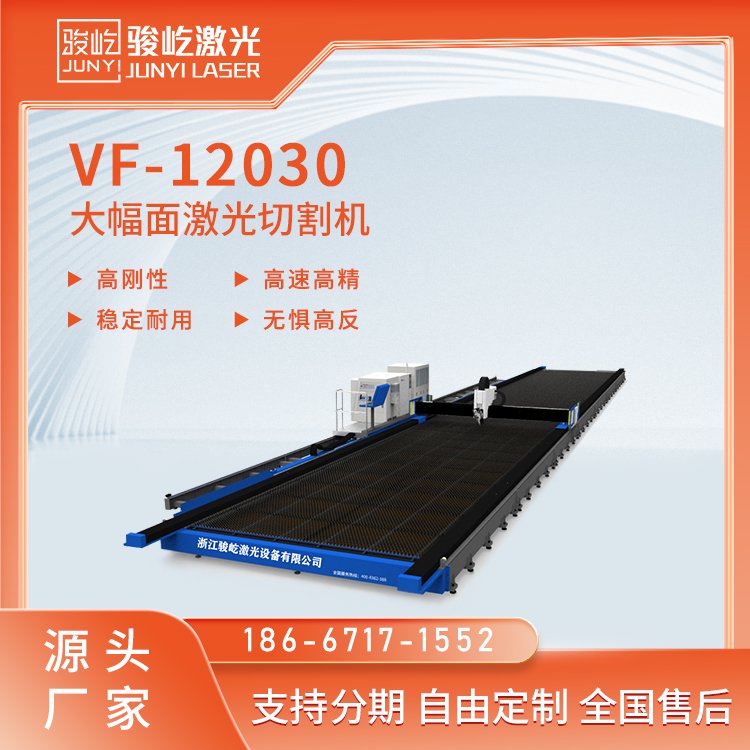 駿屹大幅面激光切割機VF-12030客戶現(xiàn)場視頻12000w切割6M碳鋼