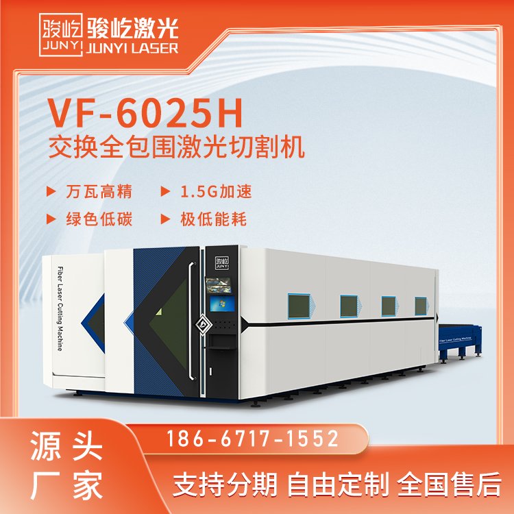 駿屹激光切割機VF-6025H交換臺面20000w激光切割碳鋼不銹鋼