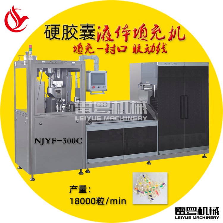 NJY-600C液體膠囊填充機(jī)價(jià)格優(yōu)惠