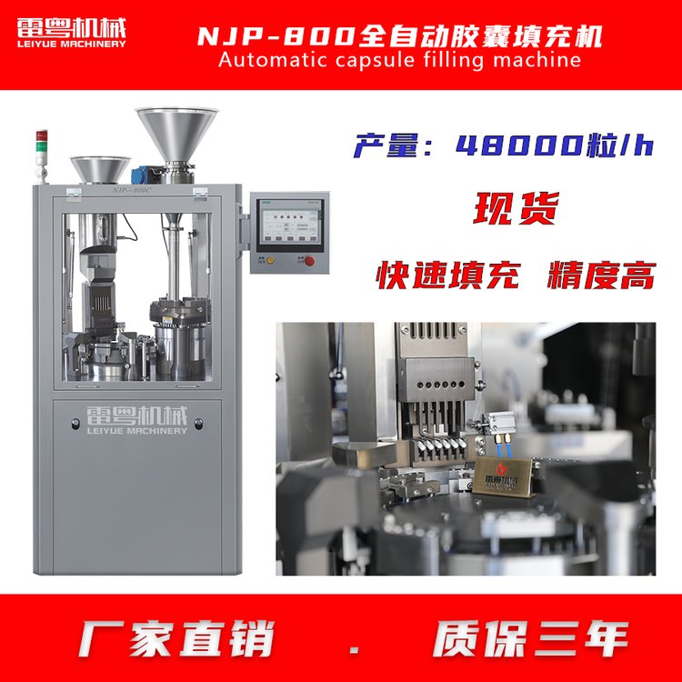 全自動800型膠囊填充機口碑良好粉質細膩靠譜