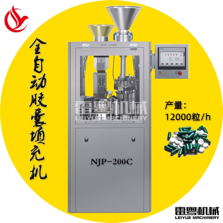 全自動膠囊填充機(jī)200、400全自動膠囊填充機(jī)