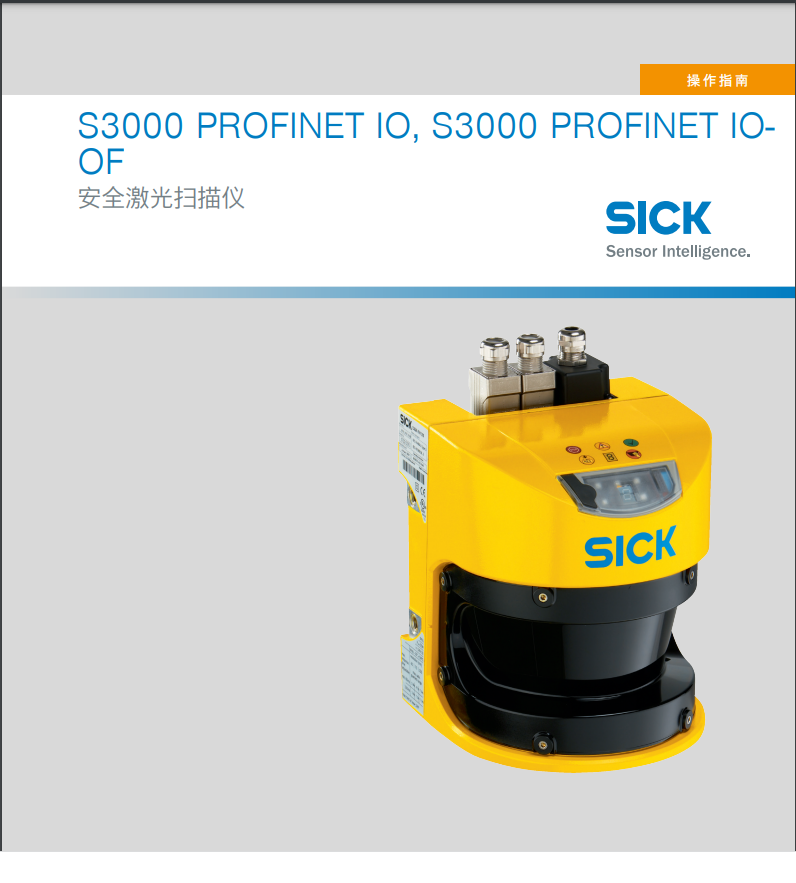 SICK西克S30A-7111CP安全激光掃描儀1045654全新現(xiàn)貨詢價(jià)