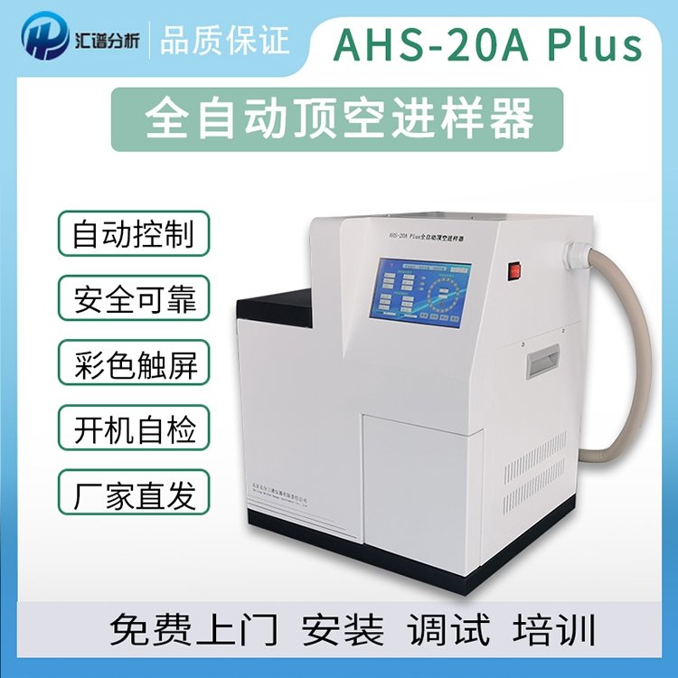 國產20位全自動頂空進樣器氣相色譜儀揮發(fā)性有機物分析儀