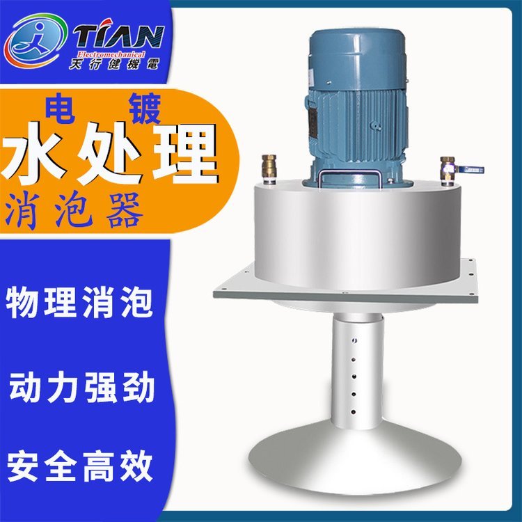 304不銹鋼消泡器全自動(dòng)機(jī)械物理耐酸堿耐高溫電鍍水處理消泡設(shè)備