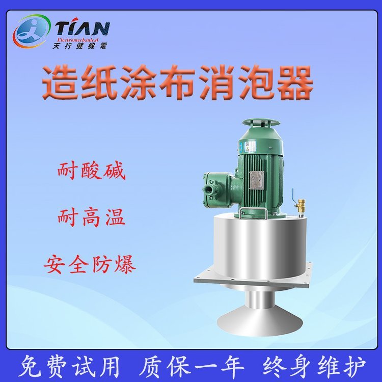 直供除泡機物理碎泡機泡沫消除方案環(huán)保設備造紙涂布消泡器