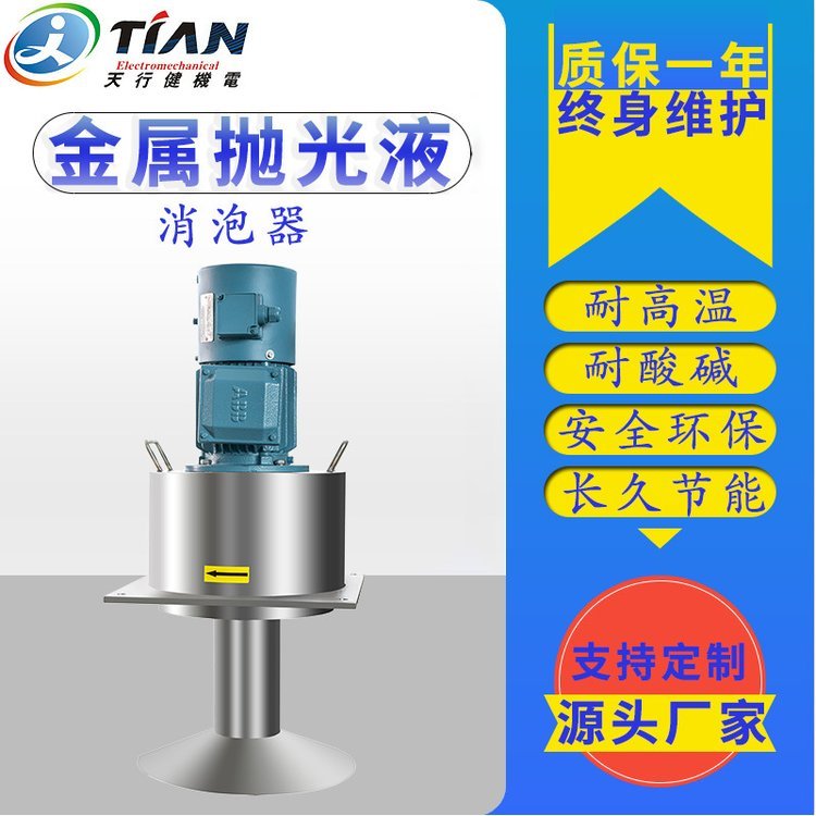 機械消泡機304不銹鋼物理除泡去泡機環(huán)保設(shè)備拋光液用消泡器