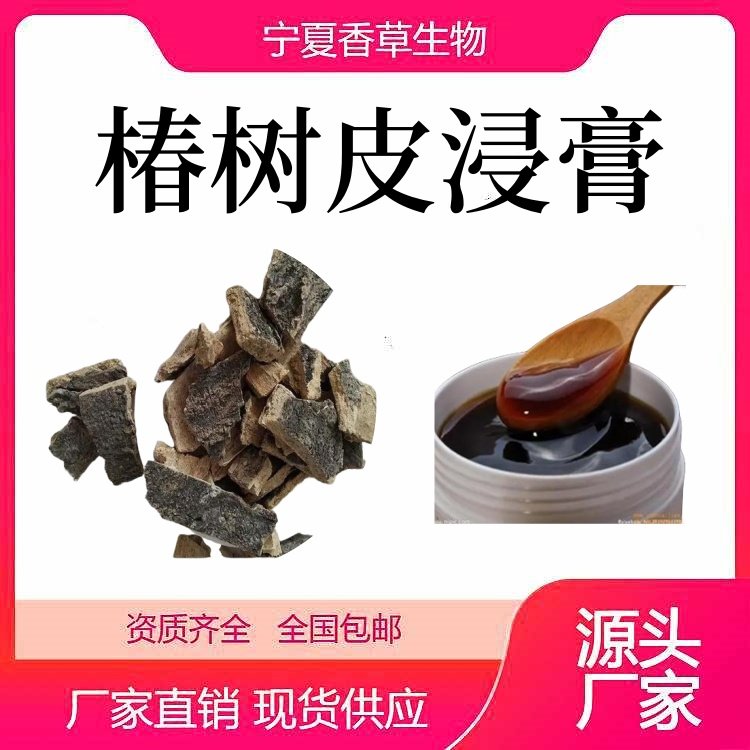 椿樹(shù)皮浸膏1.0-1.3椿樹(shù)皮提取液藥食同源香草生物