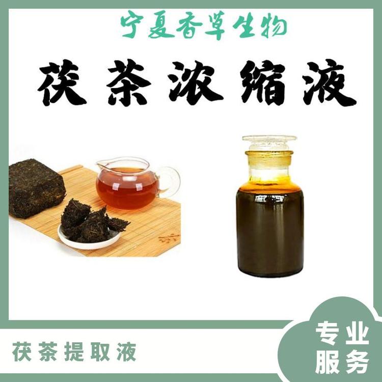 茯茶提取液浸膏5倍濃稠液體茯茶濃縮汁棕紅色透明25kg塑料桶