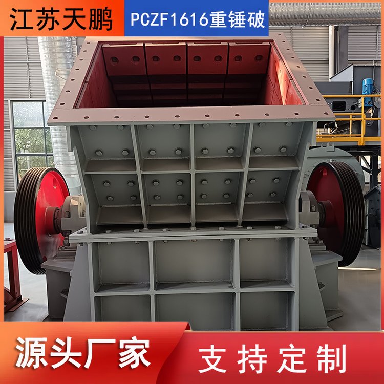 pczf1616重錘式建筑破碎機(jī)可逆錘式重錘破碎設(shè)備