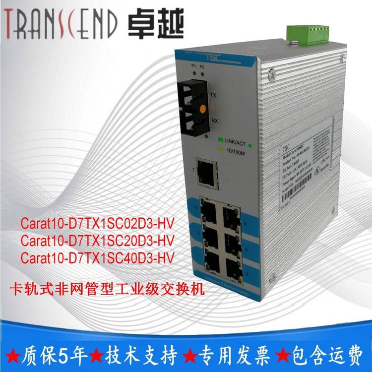 TSC工業(yè)Carat10-D7TX1SC20D3-HV以太網(wǎng)交換機(jī)